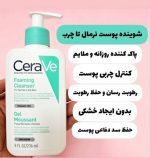 فوم شستشوی صورت سراوی پوست نرمال تا چرب | CeraVe Foaming Cleanser - Image 3