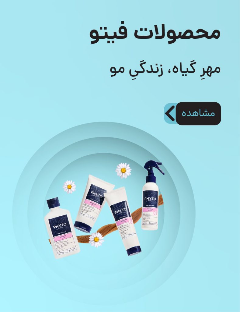 محصولات فیتو