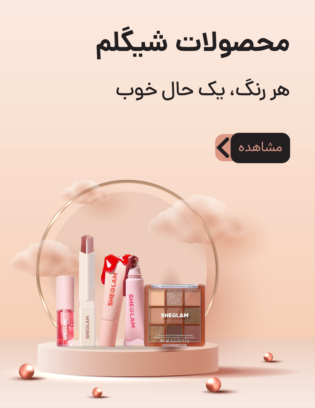 محصولات شیگلم