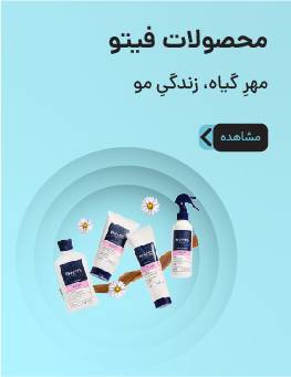 محصولات فیتو