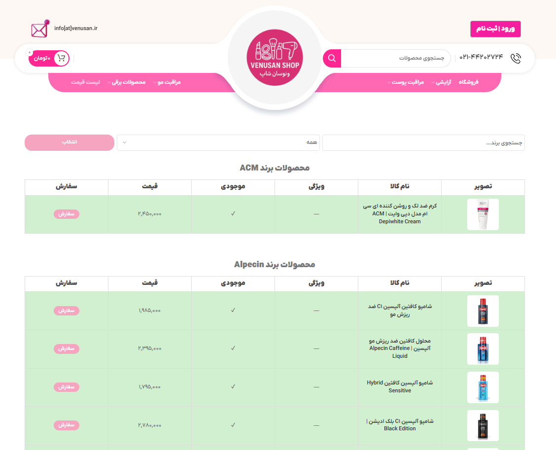 لیست قیمت لوازم آرایشی ونوسان